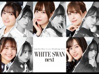 熊田茜音、伊達さゆり、月音こな、吉武千颯、株元英彰 登壇！　『WHITE SWAN next』舞台挨拶付き・特別上映会開催決定！！