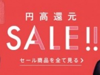 円高の今がチャンス
