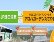 東関交通株式会社のプレスリリース画像