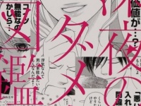 不倫ってデメリットしかありませんよね？　『深夜のダメ恋図鑑』