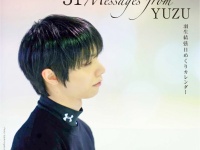 羽生結弦選手・日めくりカレンダー　『31 Messages from YUZU』12/7(日)発売決定！　「GIFT」の蔵出しカットなどを収録！！