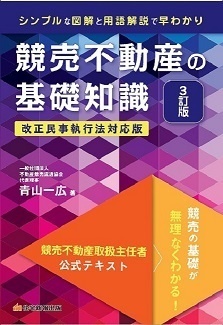 一般社団法人不動産競売流通協会のプレスリリース画像