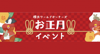 みなとみらいPRセンターのプレスリリース画像