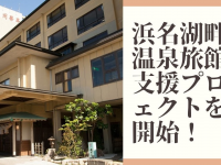 館山寺興業株式会社のプレスリリース画像