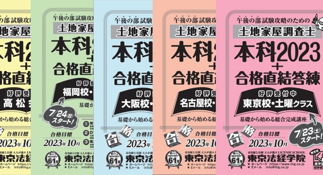 株式会社 東京法経学院のプレスリリース画像