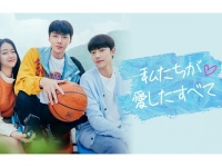 EXOセフンとチョ・ジュニョンが出演！ 　韓国ドラマ『私たちが愛したすべて』がU-NEXTで見放題配信