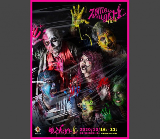 「横川ゾンビナイト」ポスター（画像は公式サイト