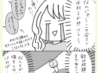 正直すぎ……!!!　合コンでハズレをひいた女子のあからさまな態度【男運0の私が上司と付き合うまで #9】