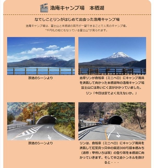 放送シーンも現実もほぼ同じ（画像は「富士の国やまなし　観光ネット」より）