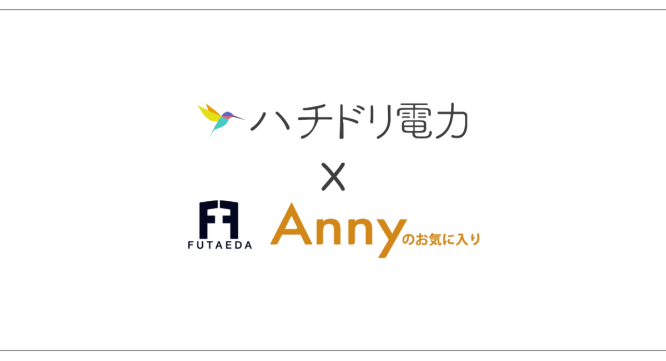 FUTAEDA株式会社のプレスリリース画像