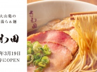 株式会社B級グルメ研究所のプレスリリース画像