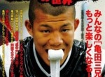 亀田興毅が、急性アルコール中毒で救急搬送されていたことが判明