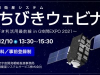 一般財団法人日本宇宙フォーラムのプレスリリース画像