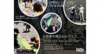 株式会社CHALK'Sのプレスリリース画像