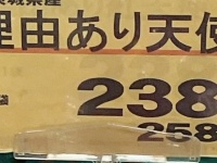 スーパーで〝ワケあり天使〟が売られてた　翼が折れてしまったの？妄想膨らむPOPに「話聞こうか...？」