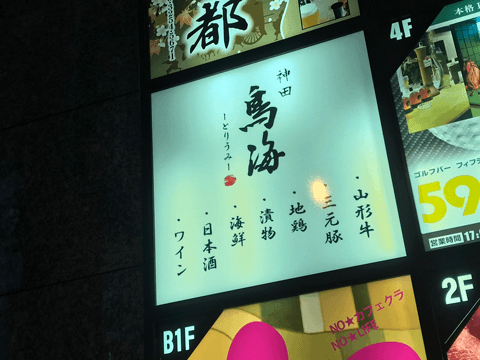 書店や家電だけじゃない！　神田・秋葉原周辺には、わざわざ寄りたい飲食店が目白押し☆#10