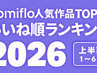 株式会社Komifloのプレスリリース画像