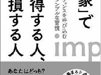 実力通りに評価されていない！？　自分の印象を悪くする習慣