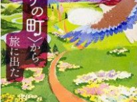 『唯一人並みにできると思ったのが「書くこと」』→作家デビュー