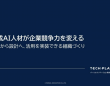 パーソルイノベーション株式会社のプレスリリース画像