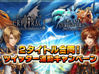 グランドサマナーズ運営事務局のプレスリリース画像