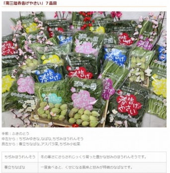 JA南三陸ウェブサイトより