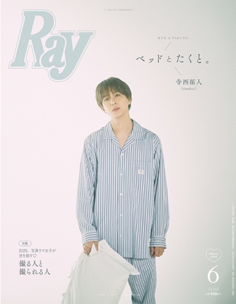 寺西拓人(timelesz)登場！　4/23発売『Ray』特別版　休日の過ごし方やメンバーとのエピソードも！！