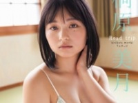 ⒞B.L.T.デジタル写真集 桐原美月(リルネード)「Road trip.」(東京ニュース通信社刊)