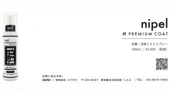 有限会社　ニチモウのプレスリリース画像