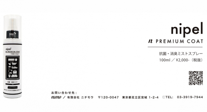 有限会社　ニチモウのプレスリリース画像