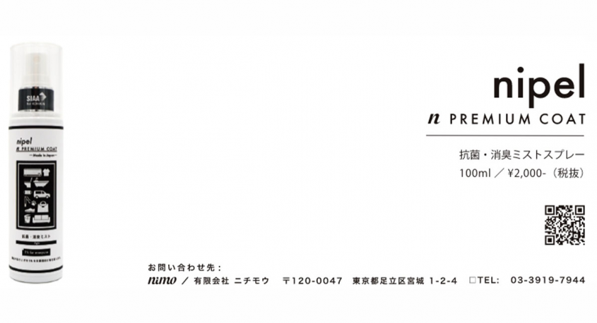 有限会社　ニチモウのプレスリリース画像