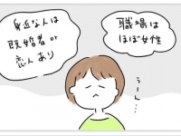 【第6話】心の余裕をつくる「仮氏理論」 #見知らぬ街に引っ越して結婚するまでの話