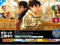 『億男』 オフィシャルサイトより