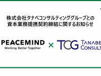 ピースマインド株式会社のプレスリリース画像