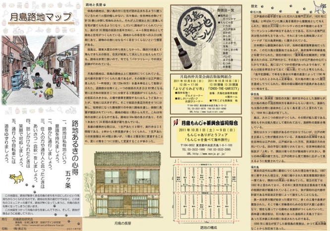 「月島路地マップ」 英語版の公開スタート～昔ながらの長屋や路地空間が残るまちの魅力を外国人にも発信 -- 芝浦工業大学