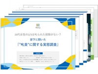 意外？　20代女性の一般社員65%は「上司に叱られた経験がない」&#8221;叱責&#8221;に関する実態調査