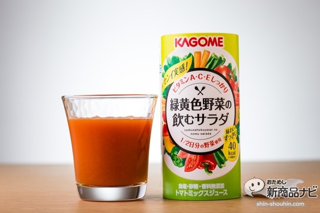 緑黄色野菜の飲むサラダIMG_5773