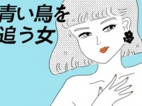 「この仕事、向いてない」。向いている仕事を追い続ける「青い鳥を追う女」
