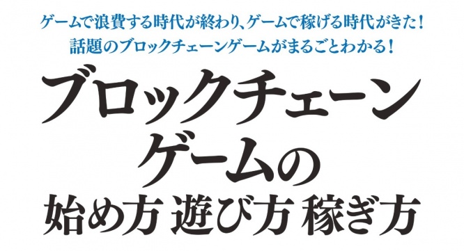 CryptoGames株式会社のプレスリリース画像
