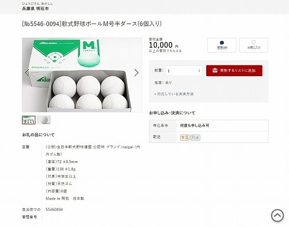 ふるさとチョイスより