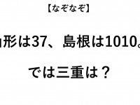 ヒント：岩手は84、山口は33です