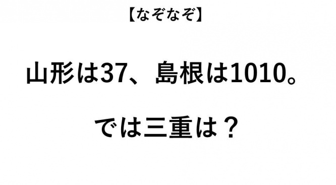 ヒント：岩手は84、山口は33です