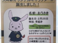 大崎駅のオリジナルキャラクター「おうさき」（画像はJR東日本提供）