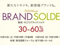もう秋冬アイテム揃えた？（画像は公式サイトより）