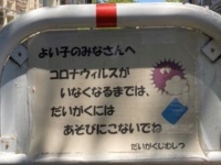 名古屋市立大学のキャンパスに貼り紙（画像はとし＠PJauXQRSzaB2Eq1さん
