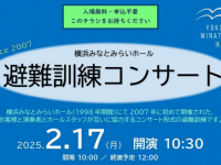 みなとみらいPRセンターのプレスリリース画像