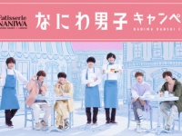 なにわ男子がサンリオキャラに⁉　ローソンとキャンペーンを開催
