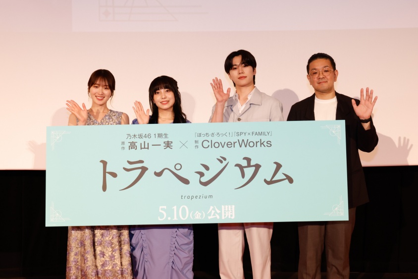 『トラペジウム』プレミア試写会開催！　高山一実(乃木坂46 一期生)&#038;木全翔也(JO1)ら登場！！　木全は「僕の人生と重なるところもあった」