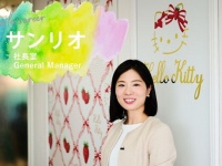 世界中に笑顔を届ける“スマイルキャリ”。サンリオの社長室に務める女性の信念