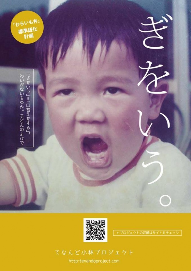 やんちゃそうな子どもが「ぎおいう（文句を言う）」姿？
